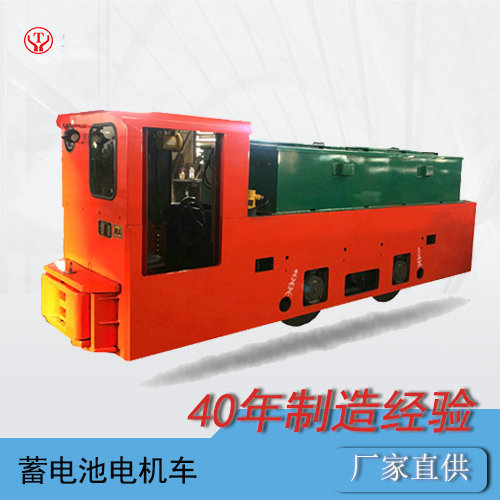 井下蓄電池電機(jī)車